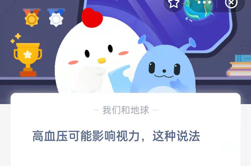 高血压可能影响视力，这种说法。