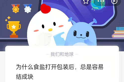 为什么食盐打开包装后，总是容易结成块。