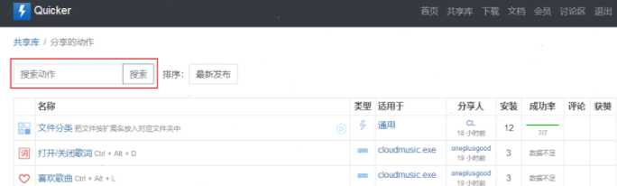 quicker怎样添加动作?quicker添加动作方法截图