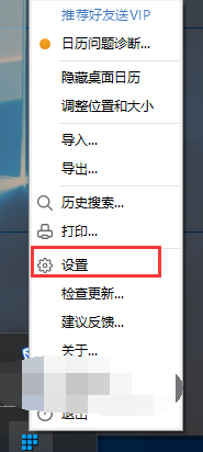 桌面日历农历如何设置?桌面日历农历设置教程截图