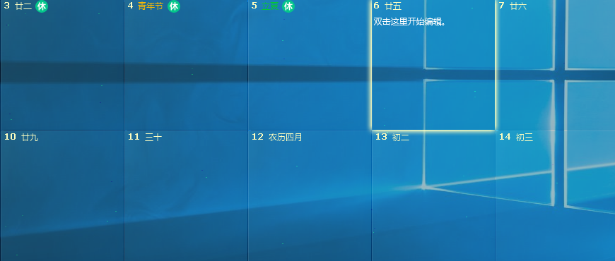 桌面日历农历如何设置?桌面日历农历设置教程截图