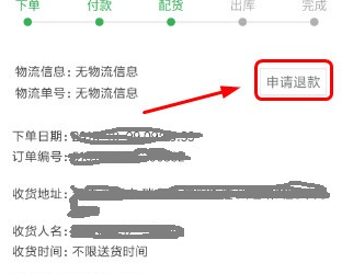 小米商城怎么取消退款？小米商城取消退款步骤我来教你截图