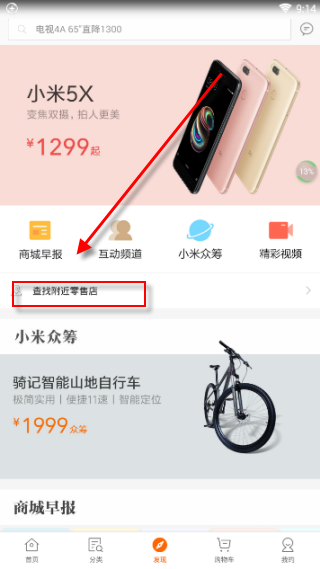 小米商城附近实体店在哪里查看?小米商城附近实体店查看方法介绍截图