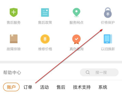 小米商城在哪里申请保价?小米商城申请保价教程截图