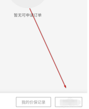 小米商城在哪里申请保价?小米商城申请保价教程截图