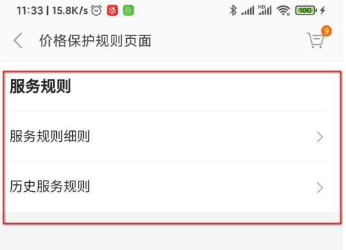 小米商城在哪里申请保价?小米商城申请保价教程截图
