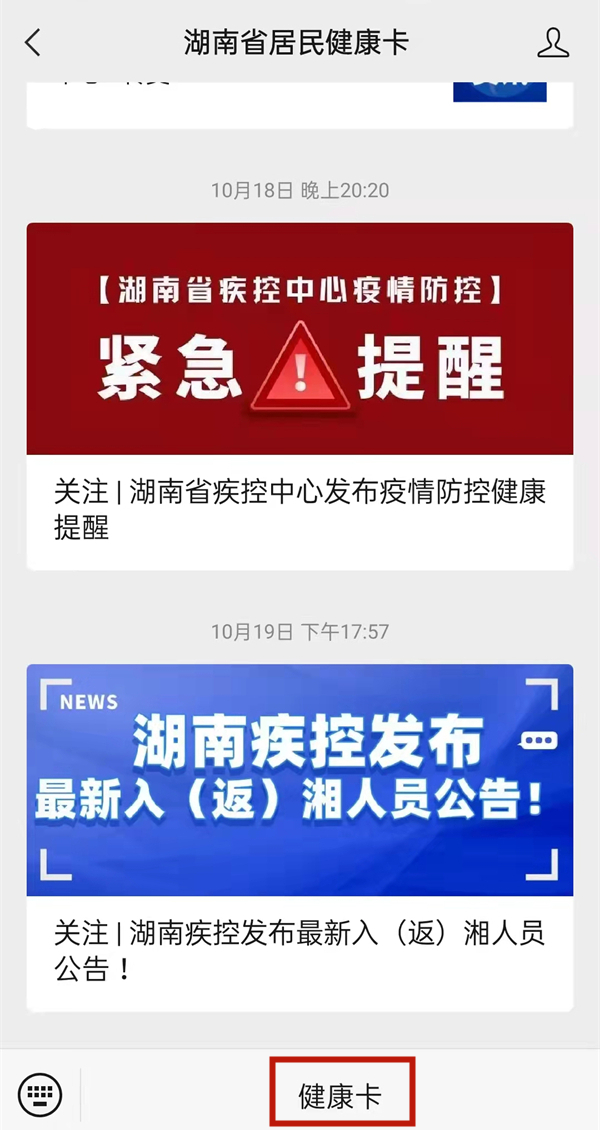 微信在哪查看儿童新冠疫苗接种数据。