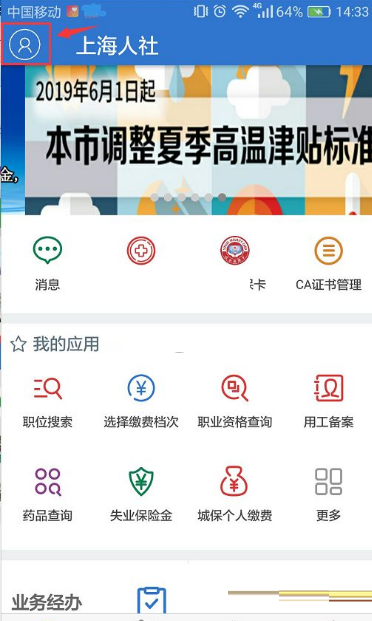 上海人社如何申请失业保险金。