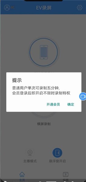 ev录屏能录多长时间。