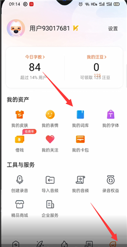 搜狗输入法如何清空用户常用词库。
