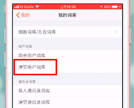 搜狗输入法输入记录怎么删除?搜狗输入法输入记录删除方法介绍截图