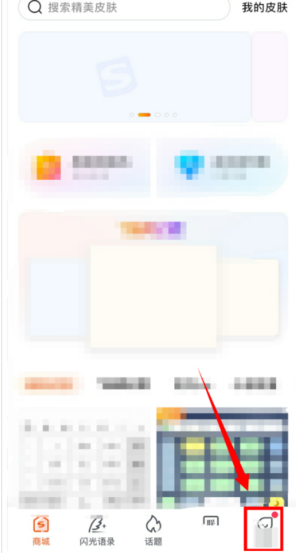 搜狗输入法离线语音包怎么下载?搜狗输入法离线语音包下载教程
