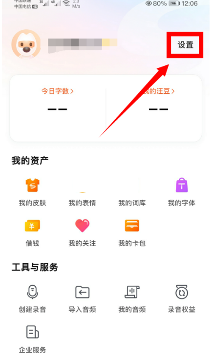 搜狗输入法离线语音包怎么下载?搜狗输入法离线语音包下载教程截图
