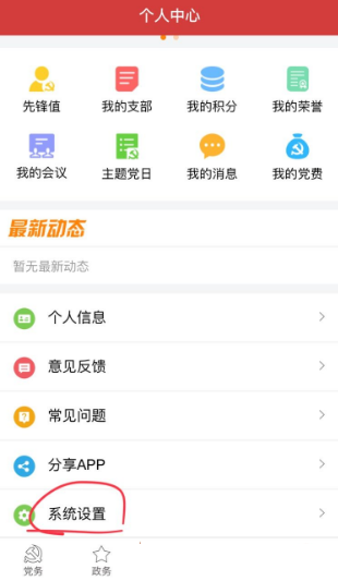 云岭先锋在哪退出登录。