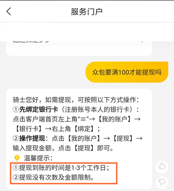 美团众包如何提现。