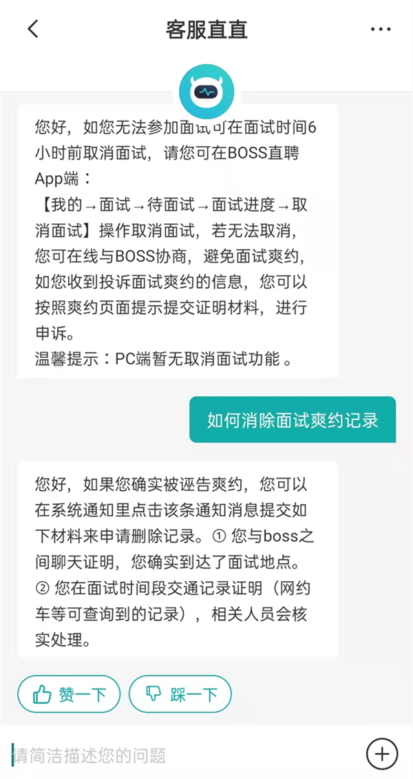 boss直聘爽约记录消除要多长时间。