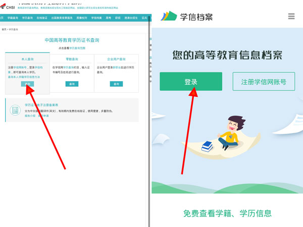 学信网怎么查询学籍报告?学籍报告查询方法截图