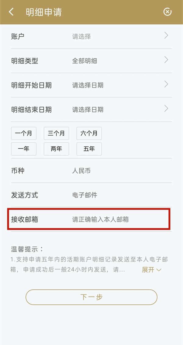 建行流水如何导出电子版?建行流水导出电子版方法截图