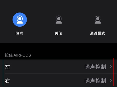 airpods pro怎样设置轻点功能？airpods pro启用敲击功能步骤我来教你截图