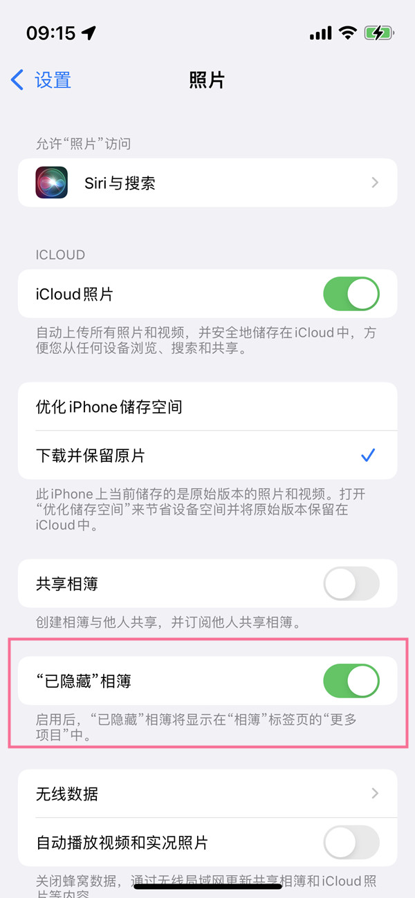iphone13隐藏相册怎么关闭显示？iphone13开启已隐藏相册禁止显示步骤介绍截图