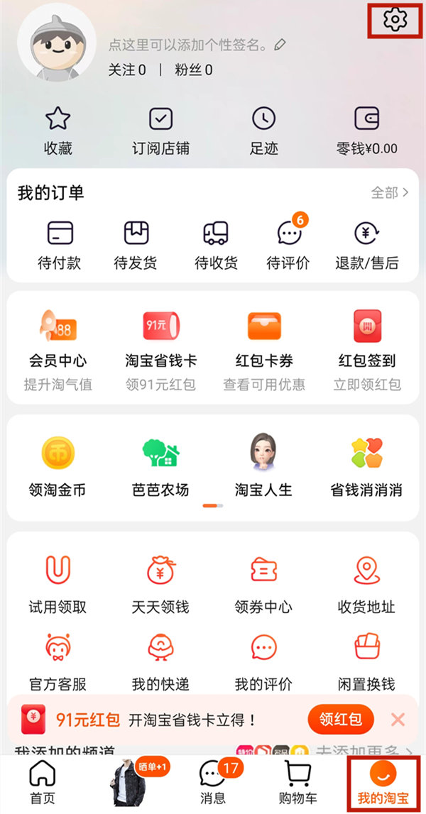 淘宝怎么开启先用后付。