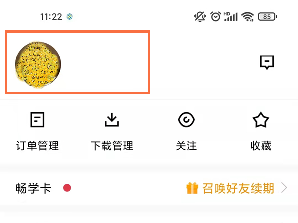腾讯课堂在哪里可以修改课堂中自己的名字。