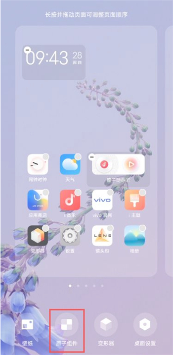 vivo手机怎样添加组件。
