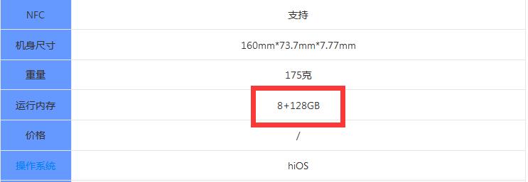hinova9内存有多大。