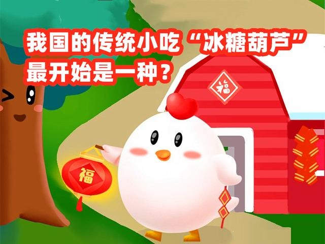 我国的传统小吃“冰糖葫芦"，最开始是—种。