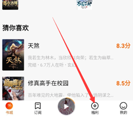 番茄畅听怎么填写邀请码？番茄畅听填写邀请码入口我来教你截图