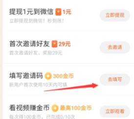 番茄畅听怎么填写邀请码？番茄畅听填写邀请码入口我来教你截图