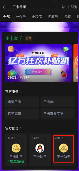 微信王卡助手怎么开启欠费不停机,微信开通欠费不停机方法介绍截图