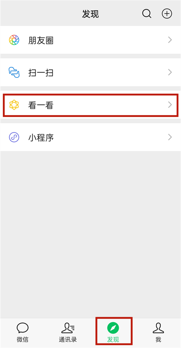 微信看一看观看记录如何关闭？微信看一看取消在看步骤我来教你