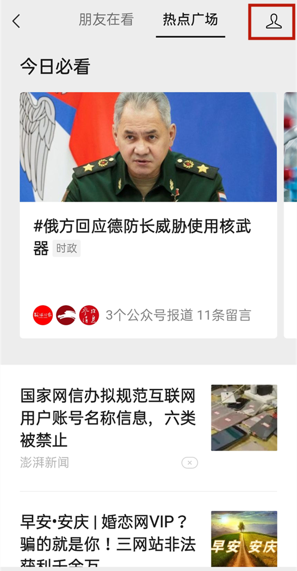 微信看一看观看记录如何关闭？微信看一看取消在看步骤我来教你截图