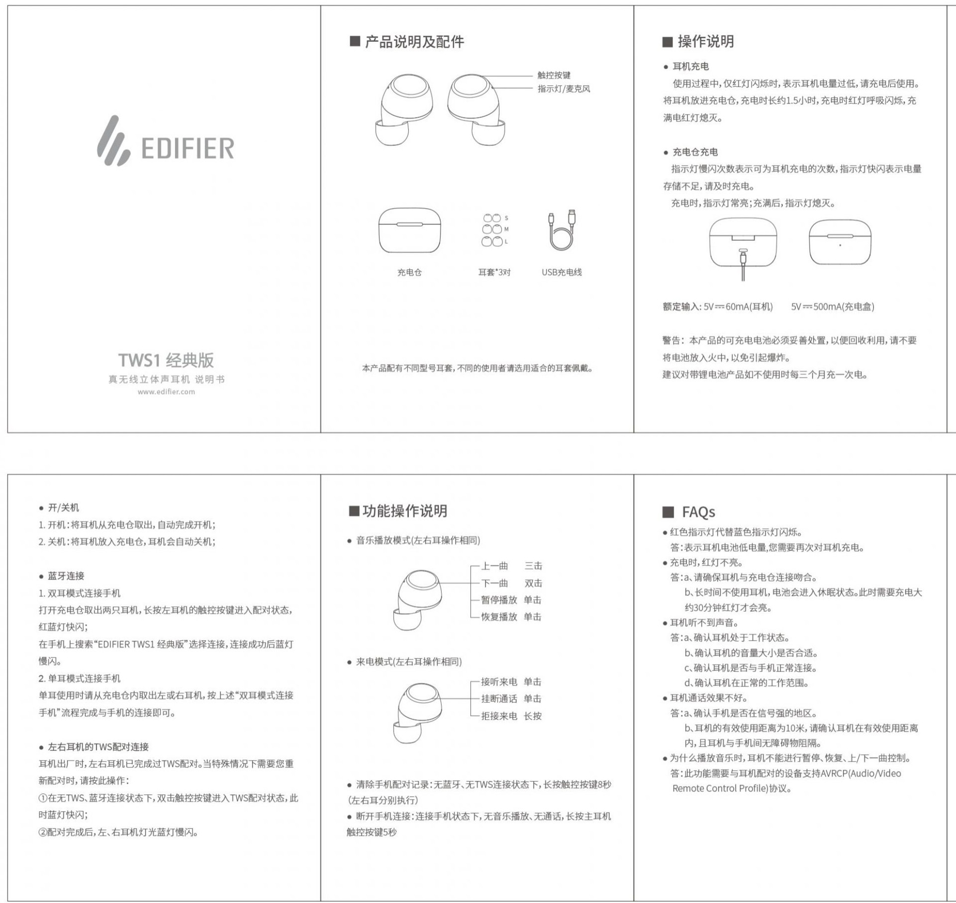 漫步者tws1蓝牙耳机如何恢复出厂模式?漫步者tws1蓝牙耳机重置教程我来教你截图