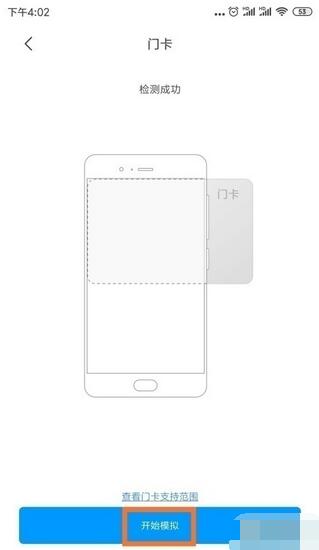 小米钱包门卡怎么用?小米钱包门卡使用教程截图