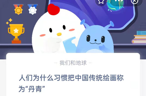 人们为什么习惯把中国传统绘画成为丹青。