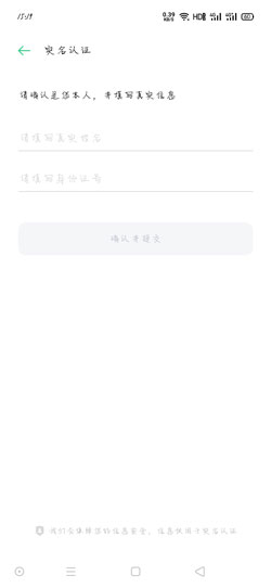 oppo游戏中心怎么改实名认证。