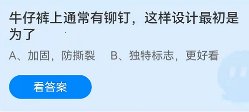 牛仔裤上通常有铆钉，这样设计最初是为了。