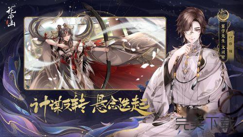 花亦山心之月雾苑奇遇怎么进去。