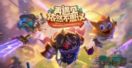 不思议迷宫五周年联动迷宫怎么过。