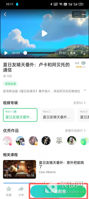 英语趣配音怎么保存到手机。