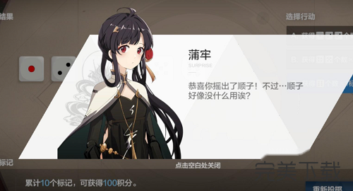 战双帕弥什摇筛子活动怎么玩。