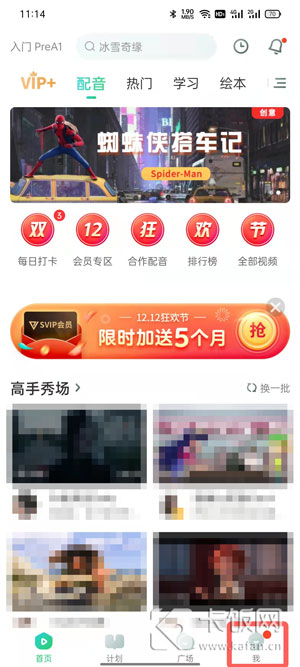 英语趣配音怎么换年纪。