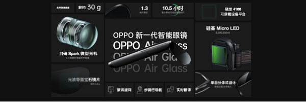 oppo智能眼镜多少钱。