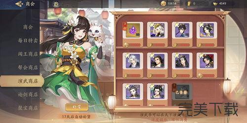 武林闲侠演武币怎么获得。