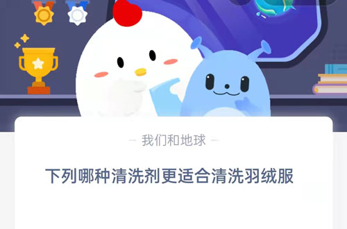 下列哪种清洗剂更适合清洗羽绒服。