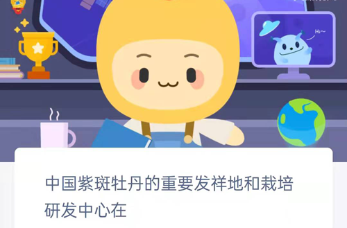 中国紫斑牡丹的重要发祥地和栽培研发中心在。