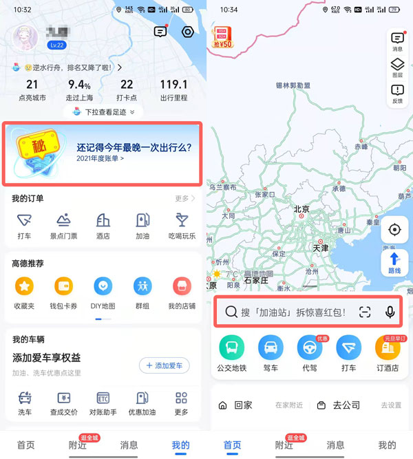 高德年度出行个人报告在哪里看。
