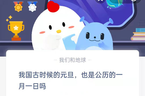 2022蚂蚁庄园1月1日答案最新。